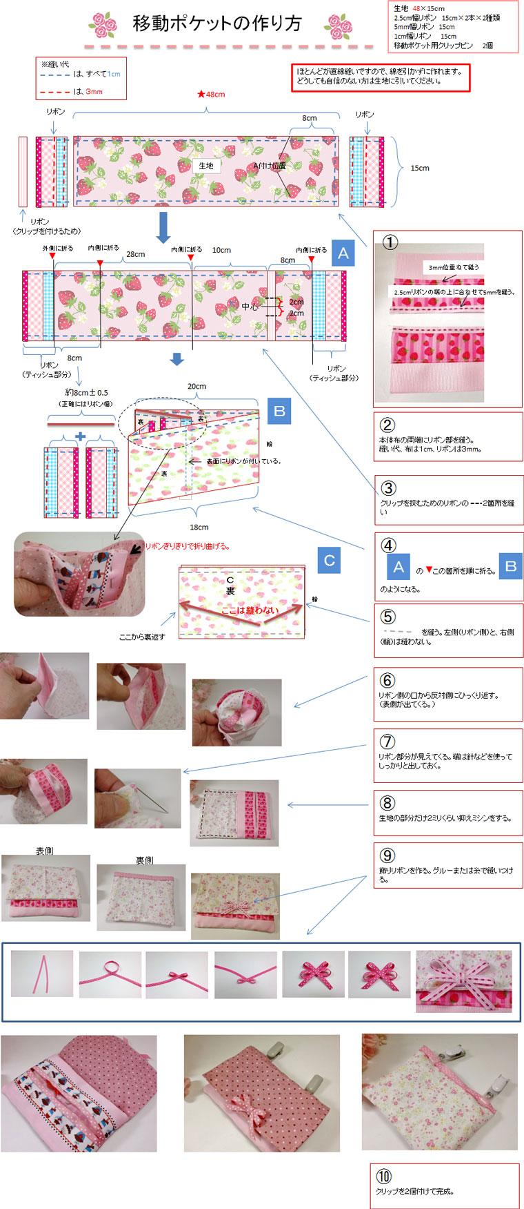 Palletribbon Tel Mail トップページ マイページ ご利用案内 カゴ 移動ポケットの作り方 移動ポケットの作り方レシピです リボンで 可愛いケースを作って見ませんか 一覧へ ランクシステムについて お店のトップへ戻る カートを見る お客様の声を見る ご